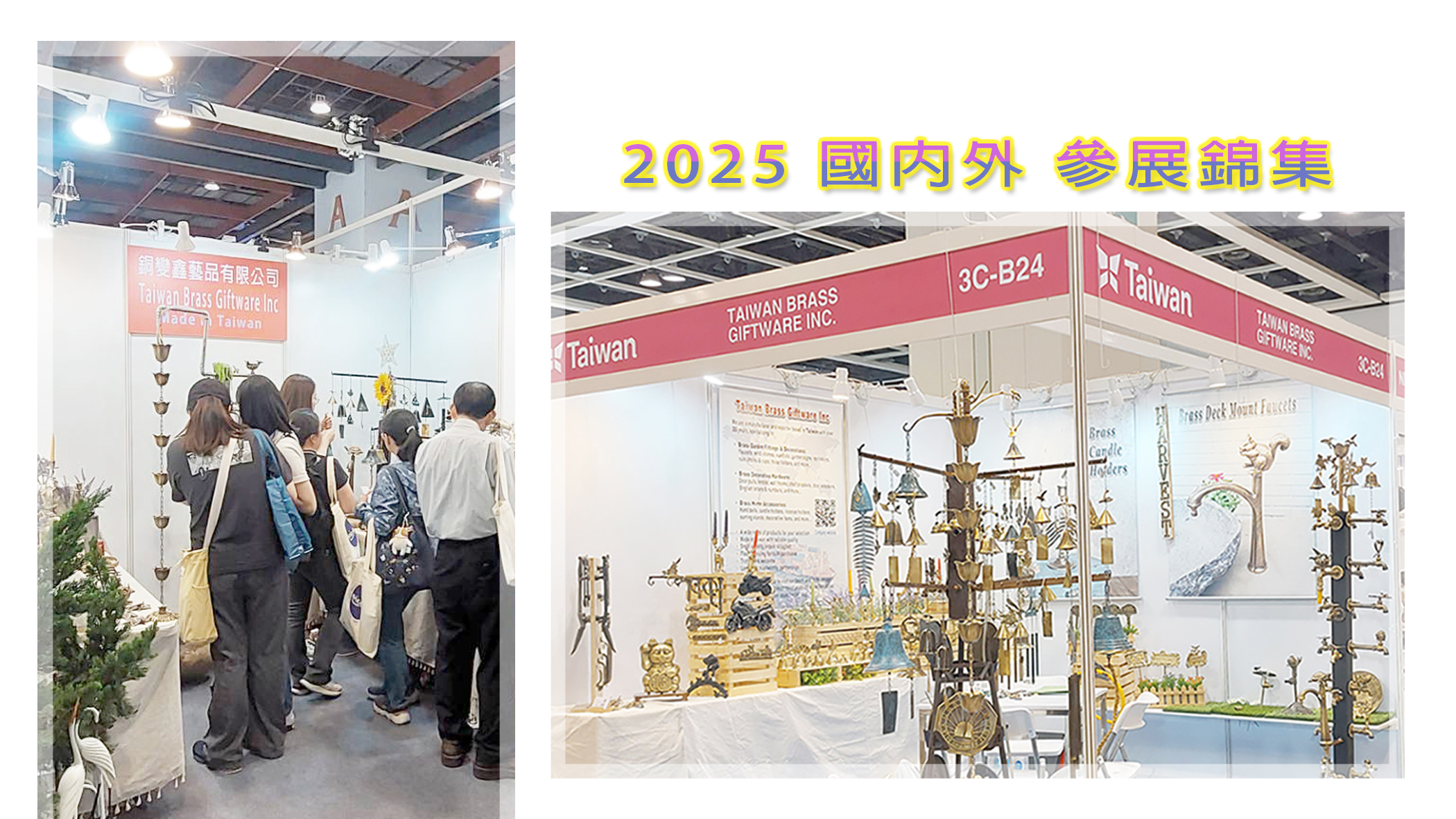 2025國內外參展-1.jpg